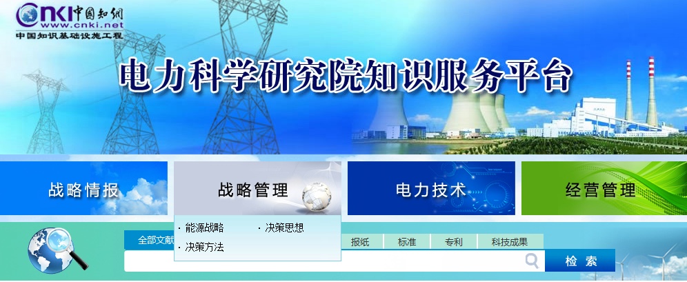 我校圖書館關(guān)于開通中國(guó)知網(wǎng)（CNKI）電力科學(xué)研究院知識(shí)服務(wù)平臺(tái)的通知