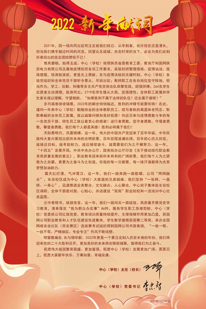 2022新年獻(xiàn)詞.jpg
