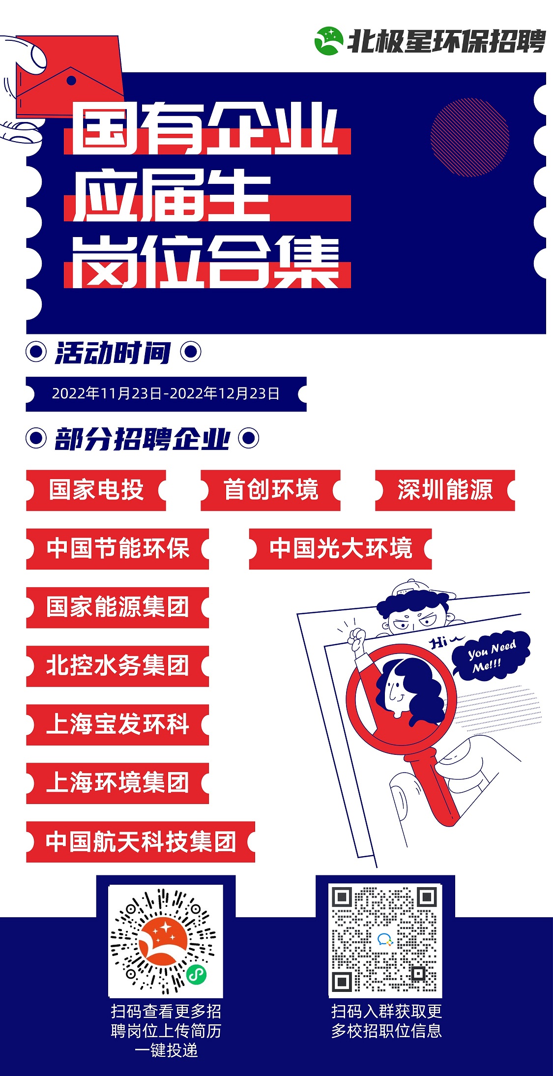 國(guó)有企業(yè)招聘合集海報(bào) (1).jpg
